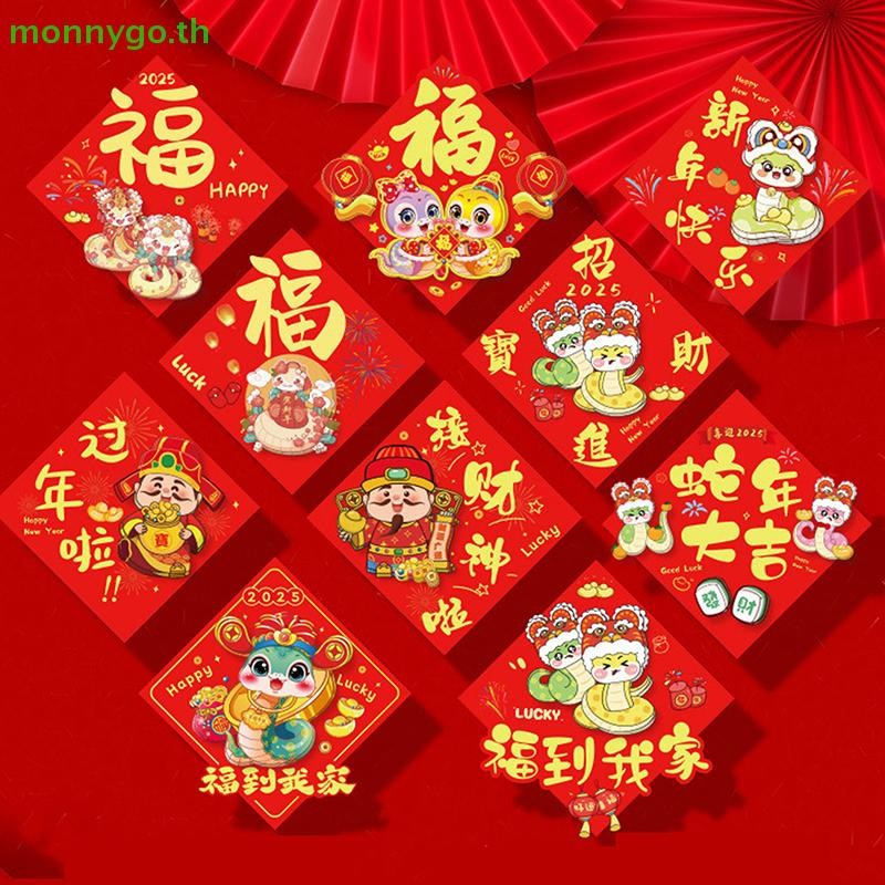 Monnygo 2025 ตรุษจีน Fu ตัวอักษรสติกเกอร์ประตูงูปี Themed Fu สติกเกอร์ตกแต่งสําหรับเพิ่มเทศกาล TH