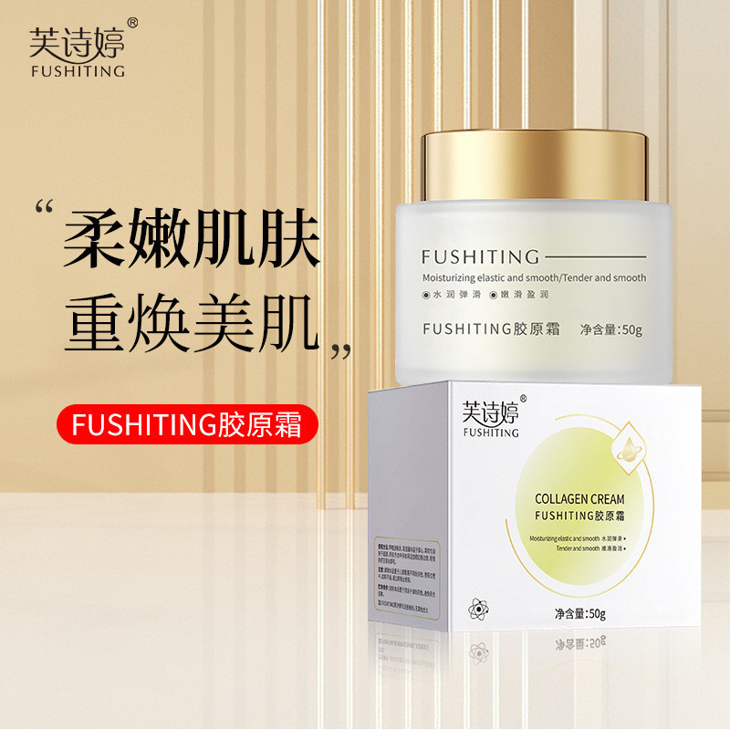 PWL Whitening Lotion Fu Shiting ดึงคอลลาเจนครีมยกกระชับใบหน้าให้ความชุ่มชื้นคอลลาเจนครีมฟื้นฟูผิวคอล