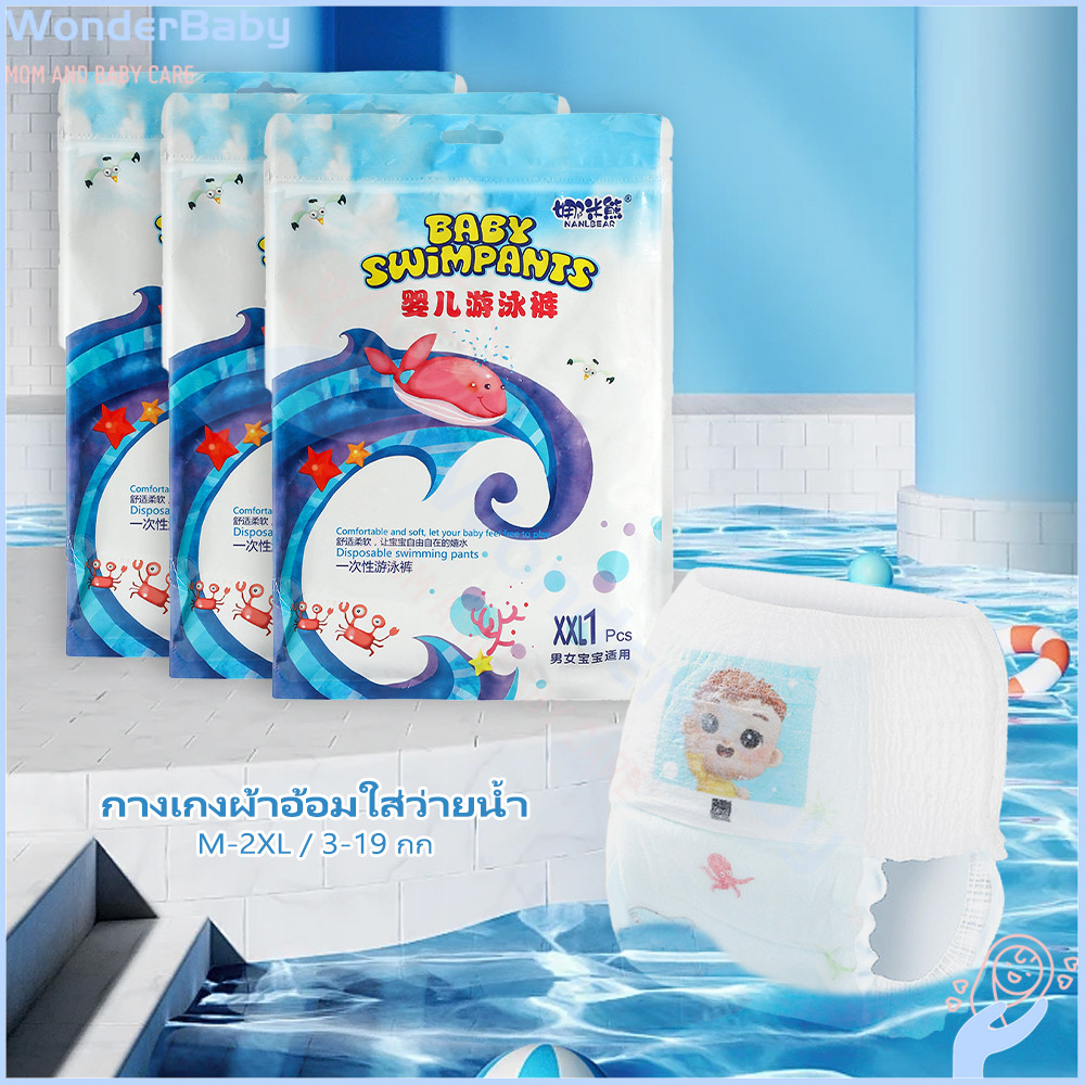 WONDERBABY swim diaper  แพมเพิสว่ายน้ำ ใส่สบาย แพมเพิสเด็ก ใช้สำหรับว่ายน้ำ swim nappy  M L XL XXL  