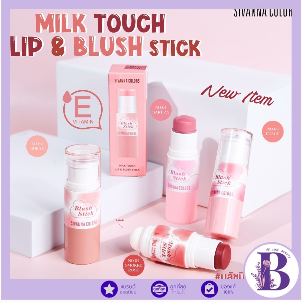 🔥แท้/ถูกที่สุด/ไลฟ์ทุกวัน🔥HF511 Sivanna Blush & Lip Stick บลัชออนและลิปรวมไว้ในแท่งเดียว กันน้ำ สีสว