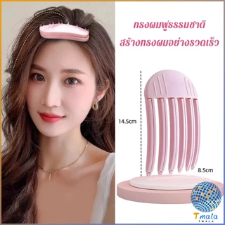 Tmala พร้อมส่ง!🇹🇭 คลิปหนีบยกโคนผม Double Volume ยกโคนผมง่ายๆใน 10 วินาที ไร้รอยต่อกิ๊บ ผมลีบแบนดูสวยพองทันที