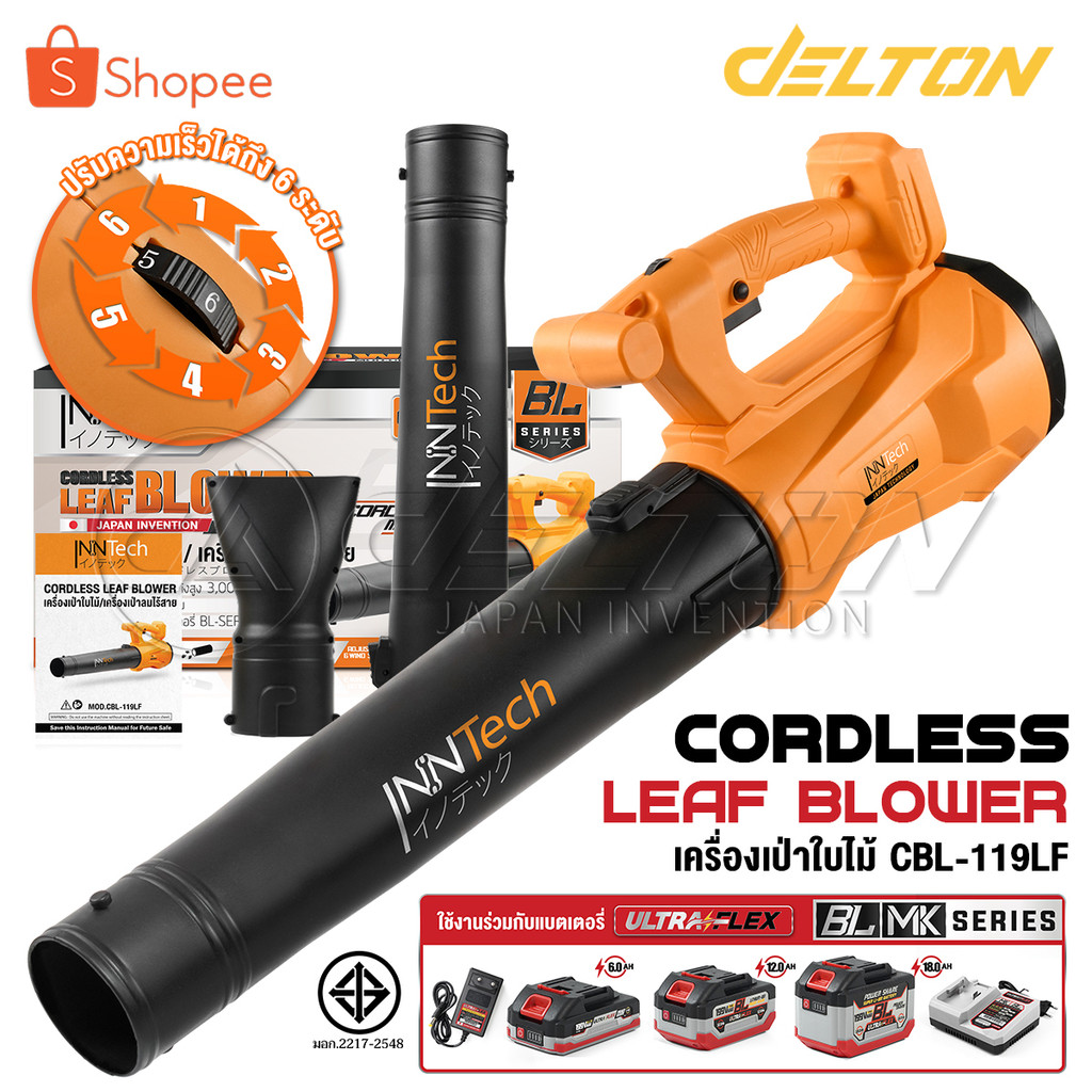 InnTech เครื่องเป่าลมไร้สาย 3,000W รุ่น CBL-119LF ปรับแรงลมได้ 6ระดับ ใช้งานร่วมกับแบตเตอรี่ Power Share กลุ่ม BL-Series