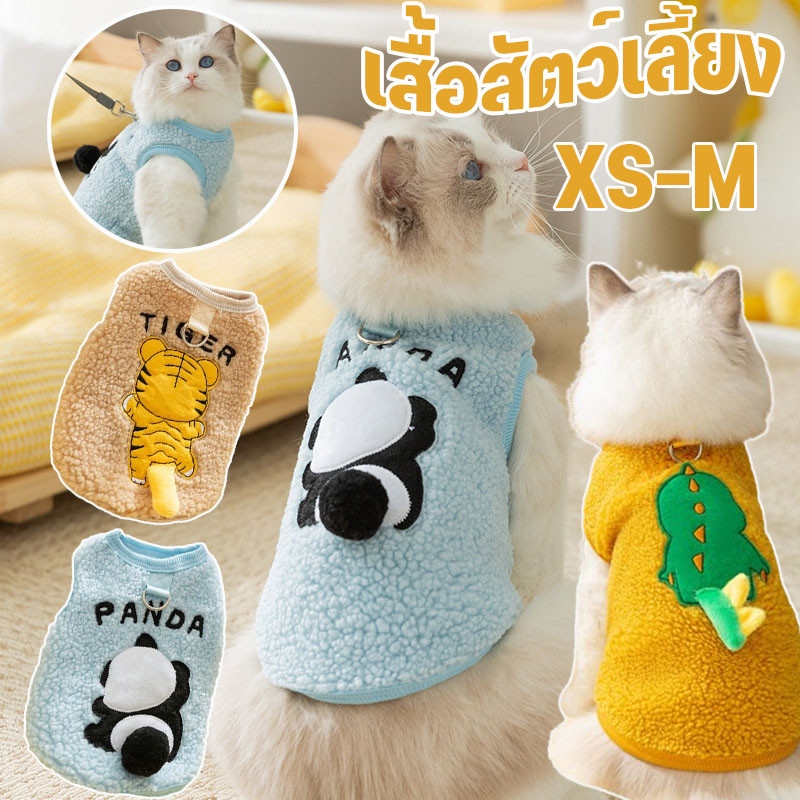 😸พร้อมส่ง😸 เสื้อสัตว์เลี้ยง เสื้อผ้าสัตว์เลี้ยง ใส่สบาย ให้ความอบอุ่น พร้อมหัวเข็มขัด