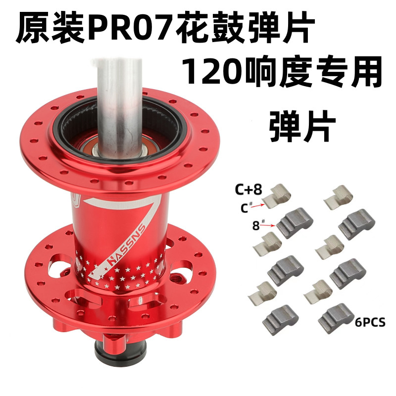 Hub Shrapnel PR07 PR04 Hub 120 Loud Claw ทาจิอะไหล่ซ่อมจักรยาน