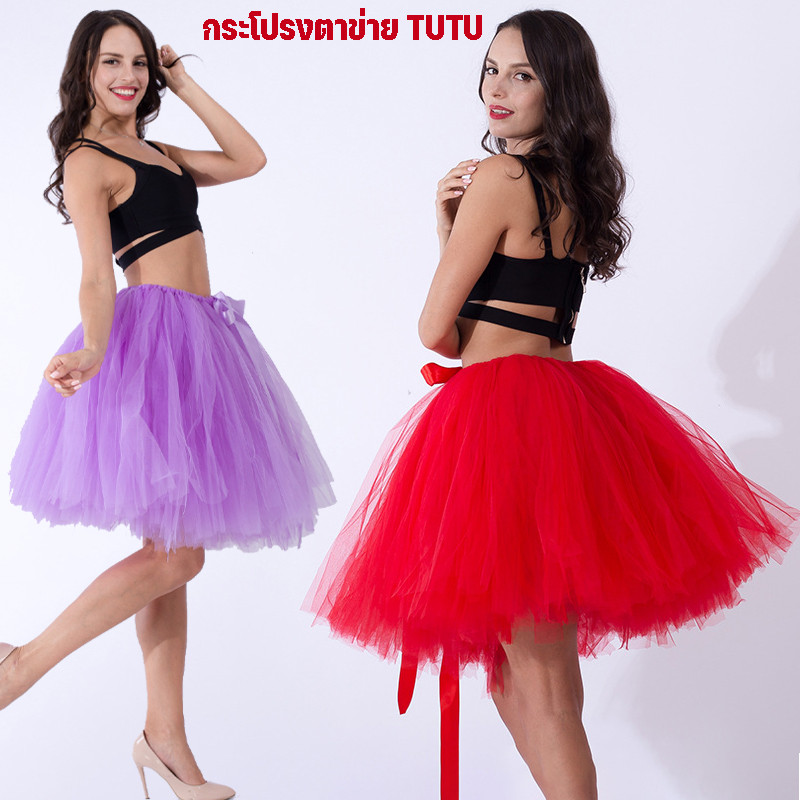 พร้อมส่ง✨กระโปรง กระโปรงตาข่าย TUTU ยาว 45 ซม.รุ่นผ้าตาข่ายสีเรียบ