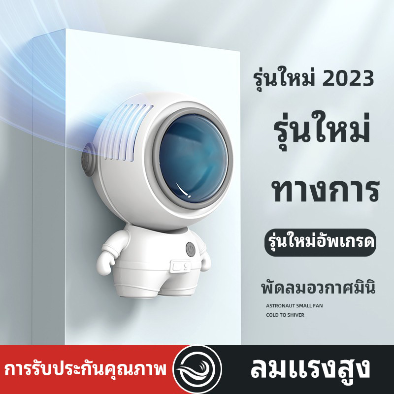 พัดลมห้อยคอ แบบพกพา นักบินอวกาศ แบบชาร์จไฟ พัดลมระบายความร้อน หมุนได้360 องศา° พัดลมพ่นไอนํ้า