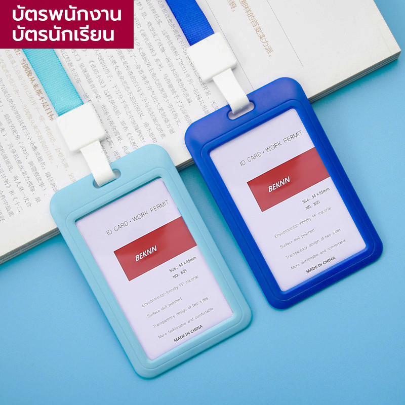 ป้ายห้อยบัตร สายคล้องคอ ซองใส่บัตร บัตรประจำตัว ห้อยบัตรพนักงาน ห้อยบัตร BTS MRT