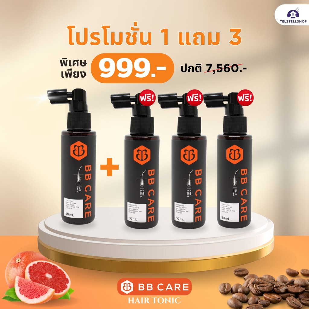 (โปรโมชั่น 1แถม3 ราคา 999 ) BB CARE HAIR TONIC  (ผลิตภัณท์บำรุงเส้นผมและหนังศีรษะ)