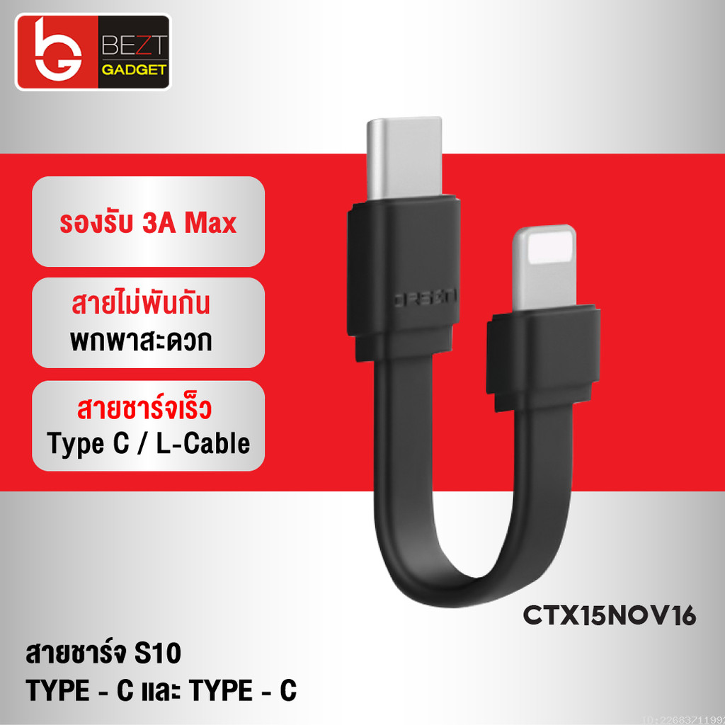 [33บ. โค้ดคุ้ม] Eloop S10C / S10L สายสั้นชาร์จเร็ว USB Data Cable Type C to C / C to L ของแท้ 100% S10 | Orsen