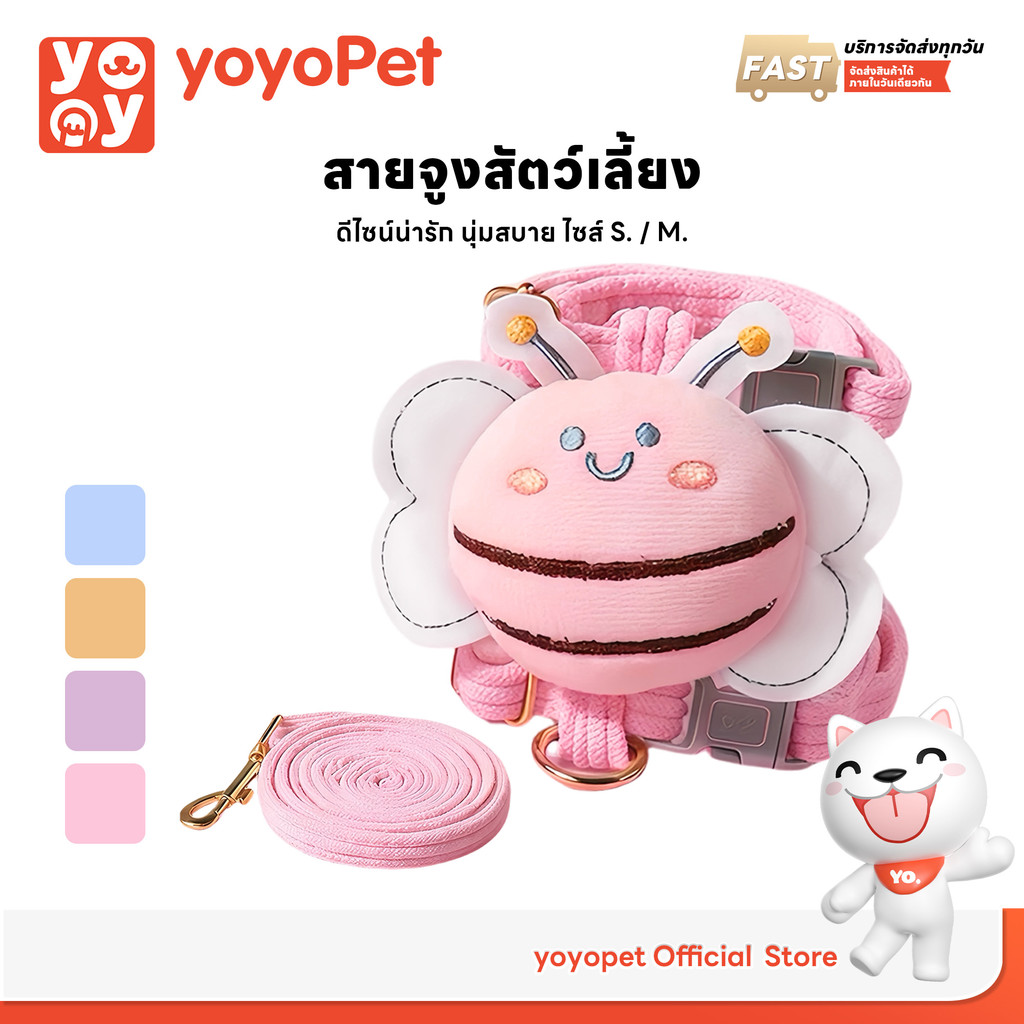 yoyopet : สายจูงสัตว์เลี้ยงแมว หมา กระต่าย สายรัดพร้อมจูง รูปผึ้ง น่ารัก คุณภาพดี มีหลายขนาดให้เลือก