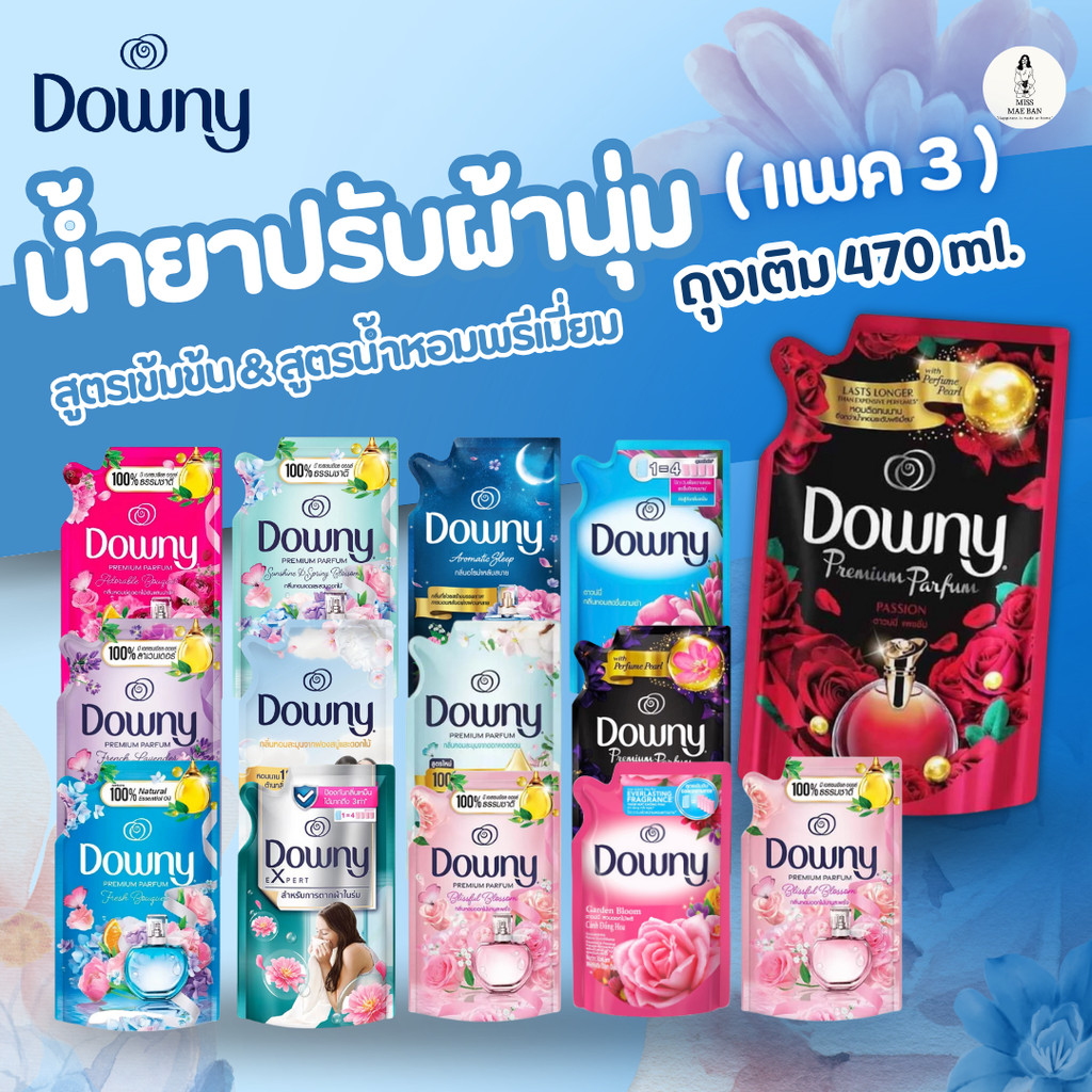 Downy (แพค 3)ดาวน์นี่ น้ำยาปรับผ้านุ่ม สูตรเข้มข้น & สูตรน้ำหอมพรีเมี่ยม ถุงเติม 470มล.