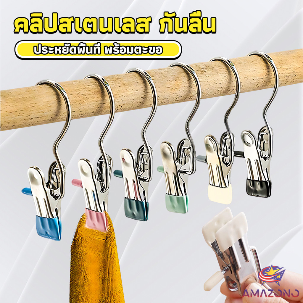 Amaz คลิปตากผ้าระเบียง 1ชิ้น ประหยัดพื้นที่ กันลม คลิปหนีบสแตนเลสสีสันสดใส คลิปมัลติฟังก์ชั่น Storage Hooks