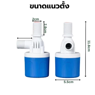 ลูกลอยควบคุมน้ำอัตโนมัติขนาด 1/2" 3/4" และ 1" สีฟ้าพลาสติกอย่างดี ทางน้ำออกมีงอ 90 ํ