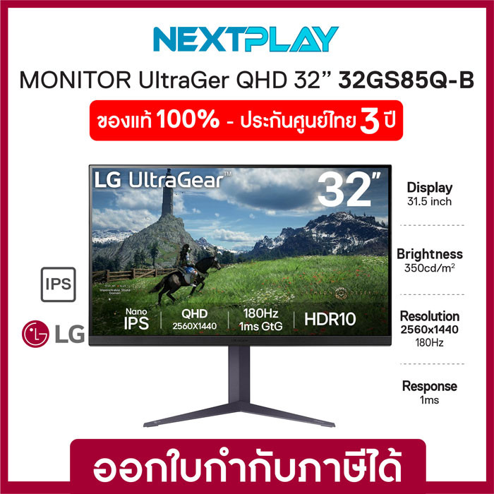 LG MONITOR UltraGear 32GS85Q-B 31.5"QHD, Nano IPS 2K 180Hz จอมอนิเตอร์ 32 นิ้ว รับประกัน 3 ปี