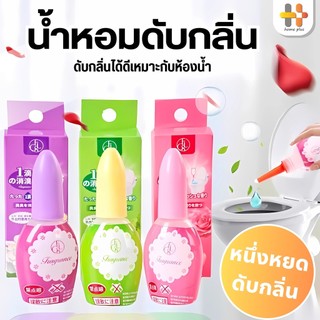 น้ำหอมดับกลิ่น ที่ปรับอากาศ ดับกลิ่นห้องน้ำ น้ำหอมดับกลิ่นห้องน้ำ กลิ่นหอมสดชื่น ติดทนนาน น้ำหอมหยดชักโครก 20 ml