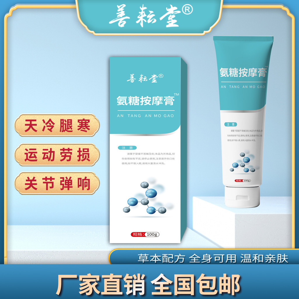 Hot Products#Glucosamine Chondroitin External Sports Massage Cream Glucosamine Chondroitin Massage C