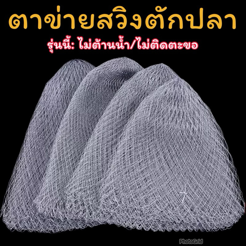 ตาข่ายสวิงตักปลาเชือกน้ำไม่ติดตะขอเบ็ดปาก35และปาก40cm