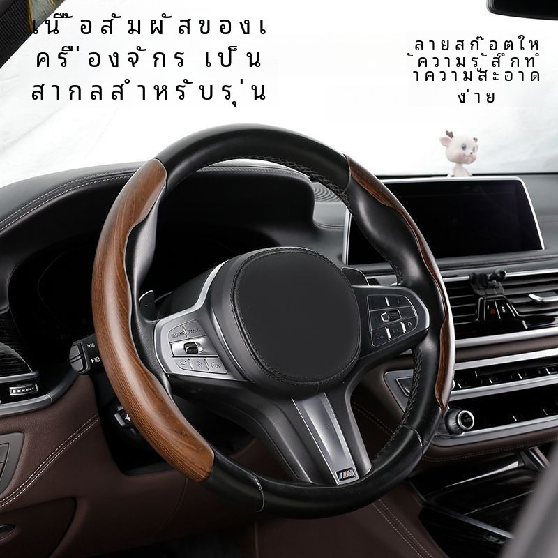 ที่หุ้มพวงมาลัยไม้ใช้ได้ทั่วไปที่หุ้มพวงมาลัยลายไม้สีพีชทุกรุ่นใช้ได้ทั่วไป ฝาครอบพวงมาลัยลายไม้ทำความสะอาดง่ายและให้ความรู้สึกดี