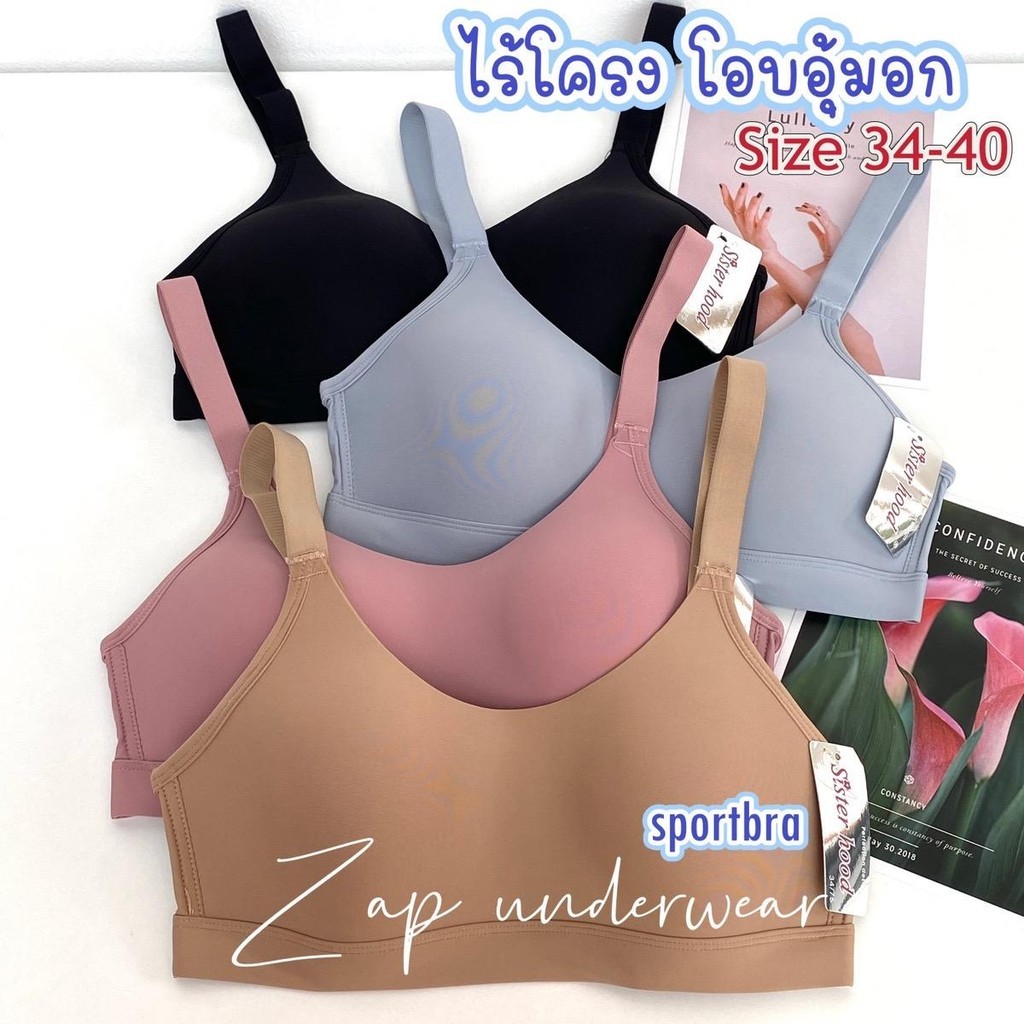 เสื้อใน sister hood A36  ไม่มีโครง โอบอุ้มกระชับอก เต้าเรียบสีพื้น เก็บเนื้อข้างลำตัว