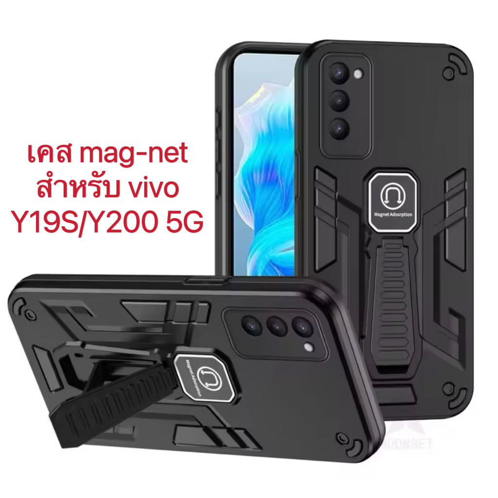 CASE For Vivo Y19S Y200 เคสmag-net เคสโทรศัพท์ เคสกันกระแทก มีขาตั้ง ส่งจากไทย