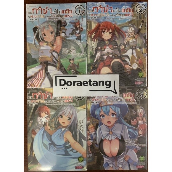 ส่งด่วนโค้ดคุ้ม✅ การ์ตูนมังงะ กดกาชามาไม่เกลือได้สาวงามมากเหลือสู่ทัพสุดแกร่ง-THE COMIC เล่ม 1-4 (1,2,3,4)-Doraetang