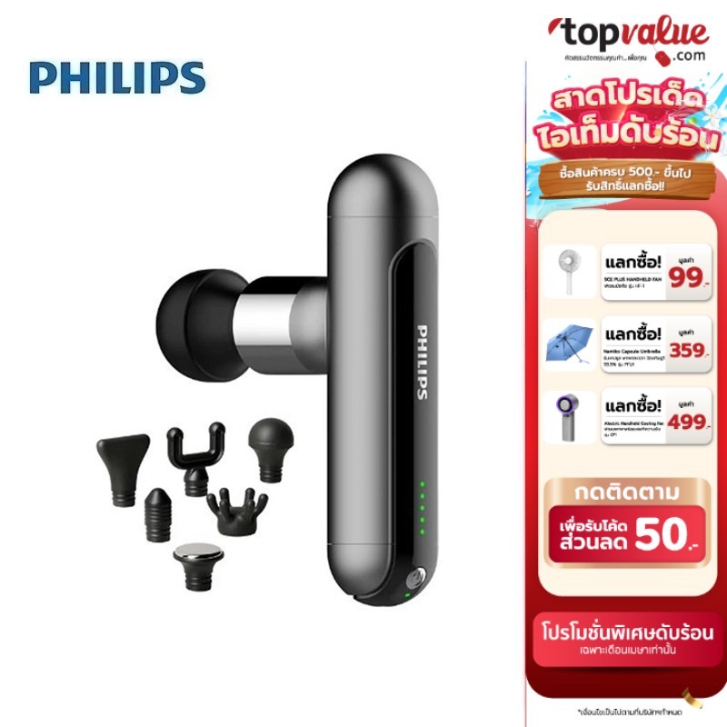 Philips Massage Gun เครื่องนวดคลายกล้ามเนื้อ อุปกรณ์นวดประคบร้อน 6 หัวนวด รุ่น PPM7303 - รับประกันศู