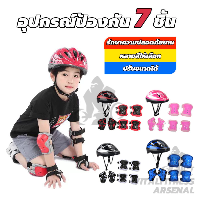 อุปกรณ์สเก็ตบอร์ด ชุดหมวกกันน็อค สนับเข่าเด็ก อุปกรณ์ป้องกัน สเก็ตบอร์ด 7 ชิ้น อุปกรณ์ป้องกันเด็ก