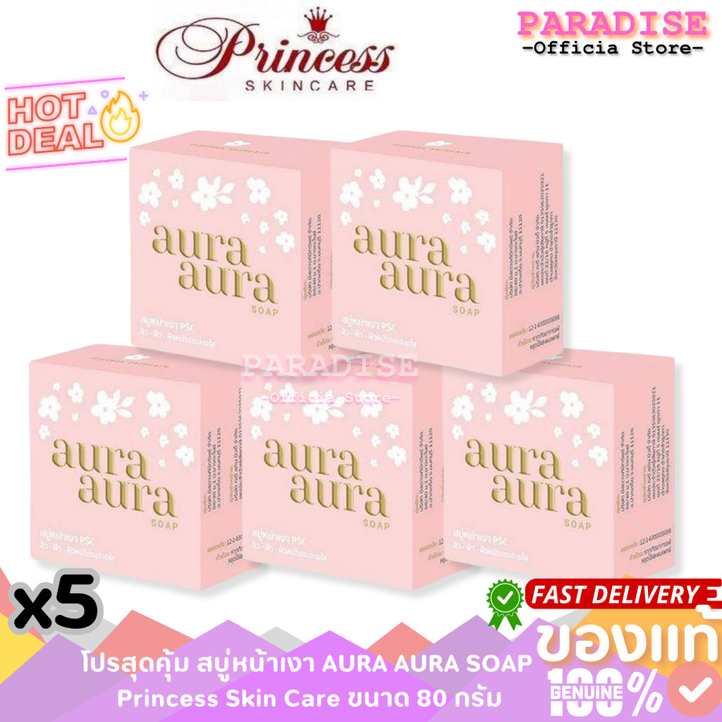 โปรสุดคุ้ม สบู่หน้าเงา AURA AURA SOAP ขนาด 80g. Princess Skin Care ขนาด 80 กรัม