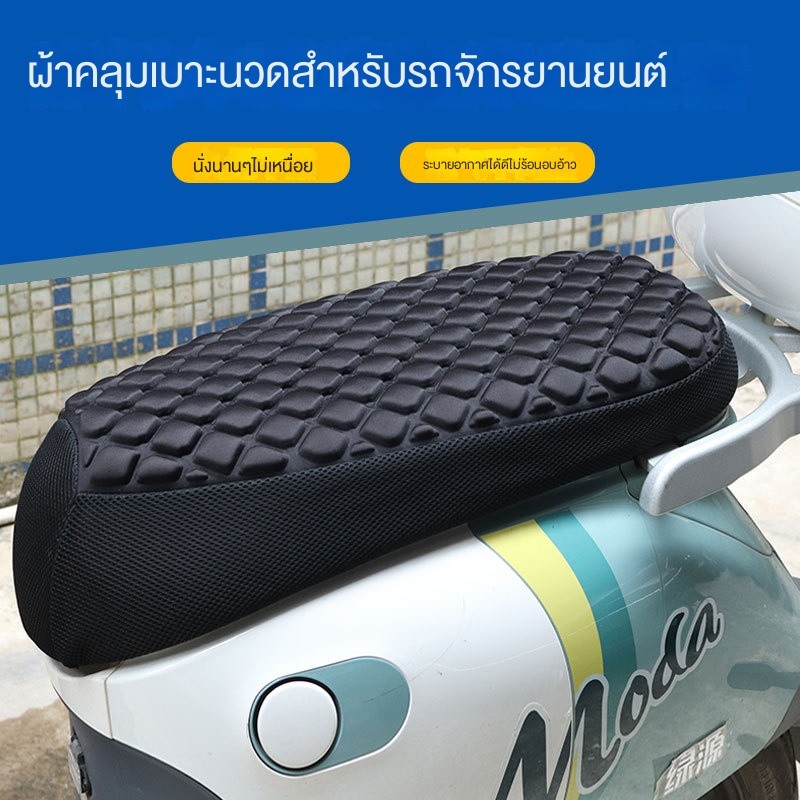 เพิ่มความสะดวกสบายในการขี่รถจักรยานยนต์เบาะระบายอากาศเบาะนวดฉนวนกันความร้อนช็อกอุปกรณ์เสริม 3D Comfort Net