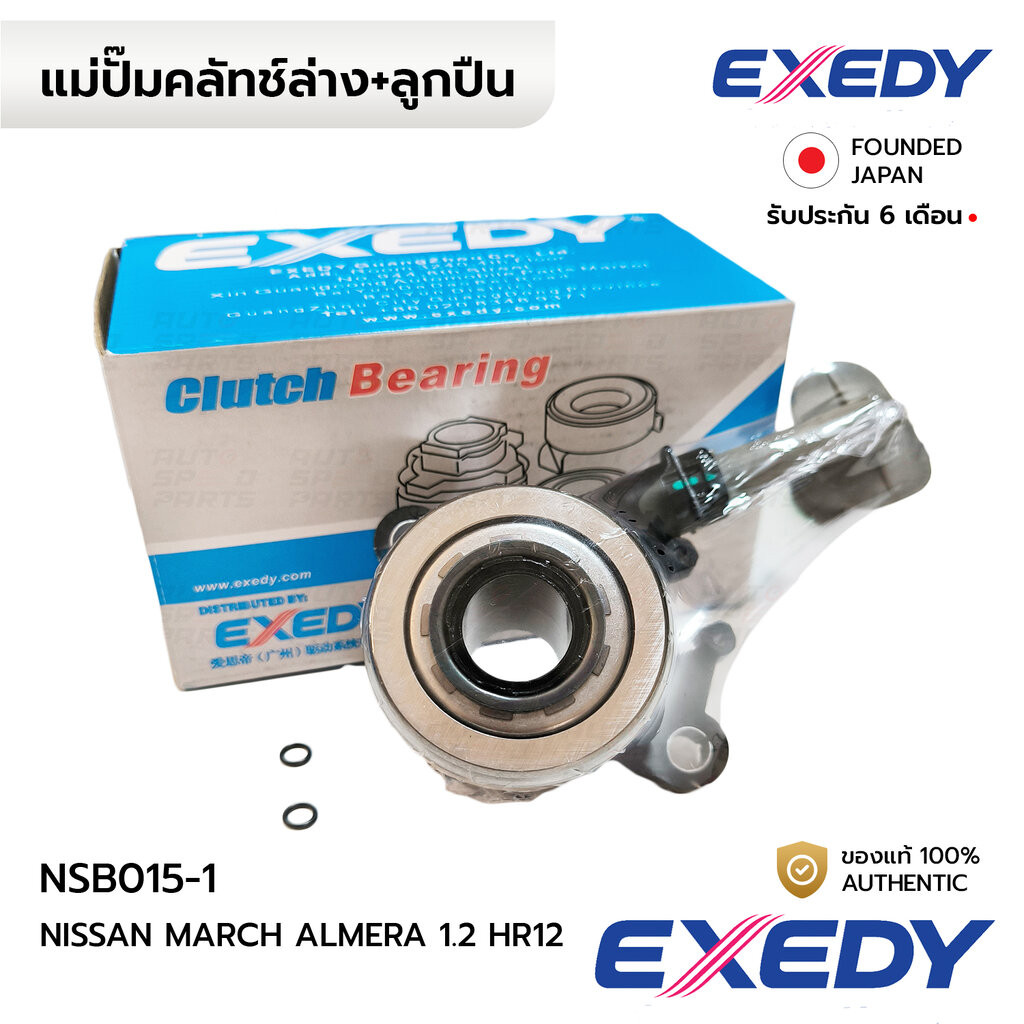 EXEDY แม่ปั๊มคลัทช์ล่าง+ลูกปืน NISSAN MARCH ALMERA 1.2 HR12 TIIDA SYLPHY *รับประกัน 6 เดือน NSB015-1