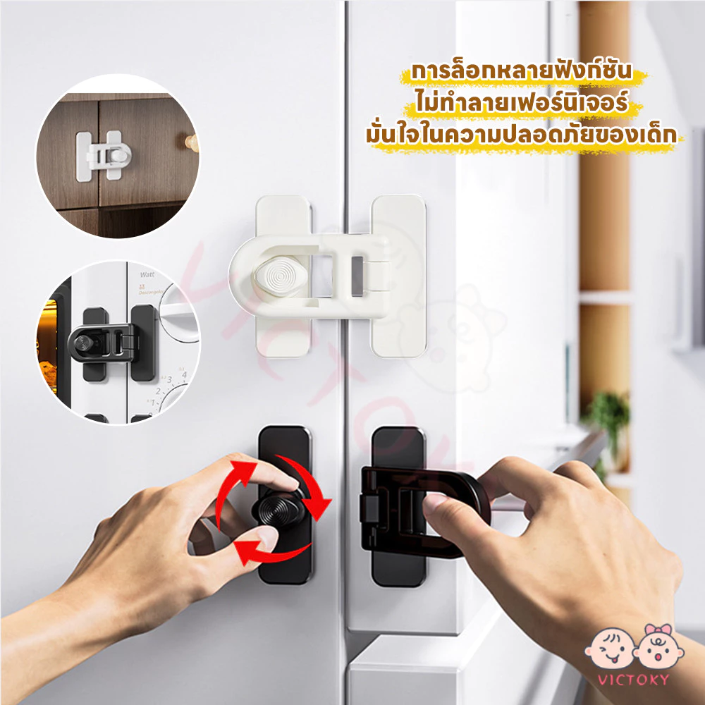 VICTOKY ล็อคตู้เย็น ที่ล็อกประตู ตัวล็อกตู้เสื้อผ้า ป้องกันการหนีบ ที่ล็อคตู้ ที่ล็อกตู้เย็นกันเด็ก