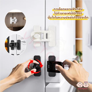 VICTOKY ล็อคตู้เย็น ที่ล็อกประตู ตัวล็อกตู้เสื้อผ้า ป้องกันการหนีบ ที่ล็อคตู้ ที่ล็อกตู้เย็นกันเด็ก