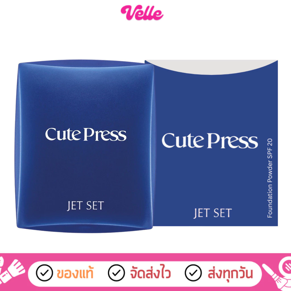 [📦 ส่งด่วน - ราคาถูก] แป้งพัฟ Cute press Jet set oil control foundation powder spf20