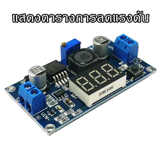 LM2596 DC-DC stap down โมดูลสเต็ปดาวน์ที่ปรับได้พร้อมจอแสดงผลโวลต์มิเตอร์แบบดิจิตอล โมดูลแหล่งจ่ายไฟการควบคุม LM2596S