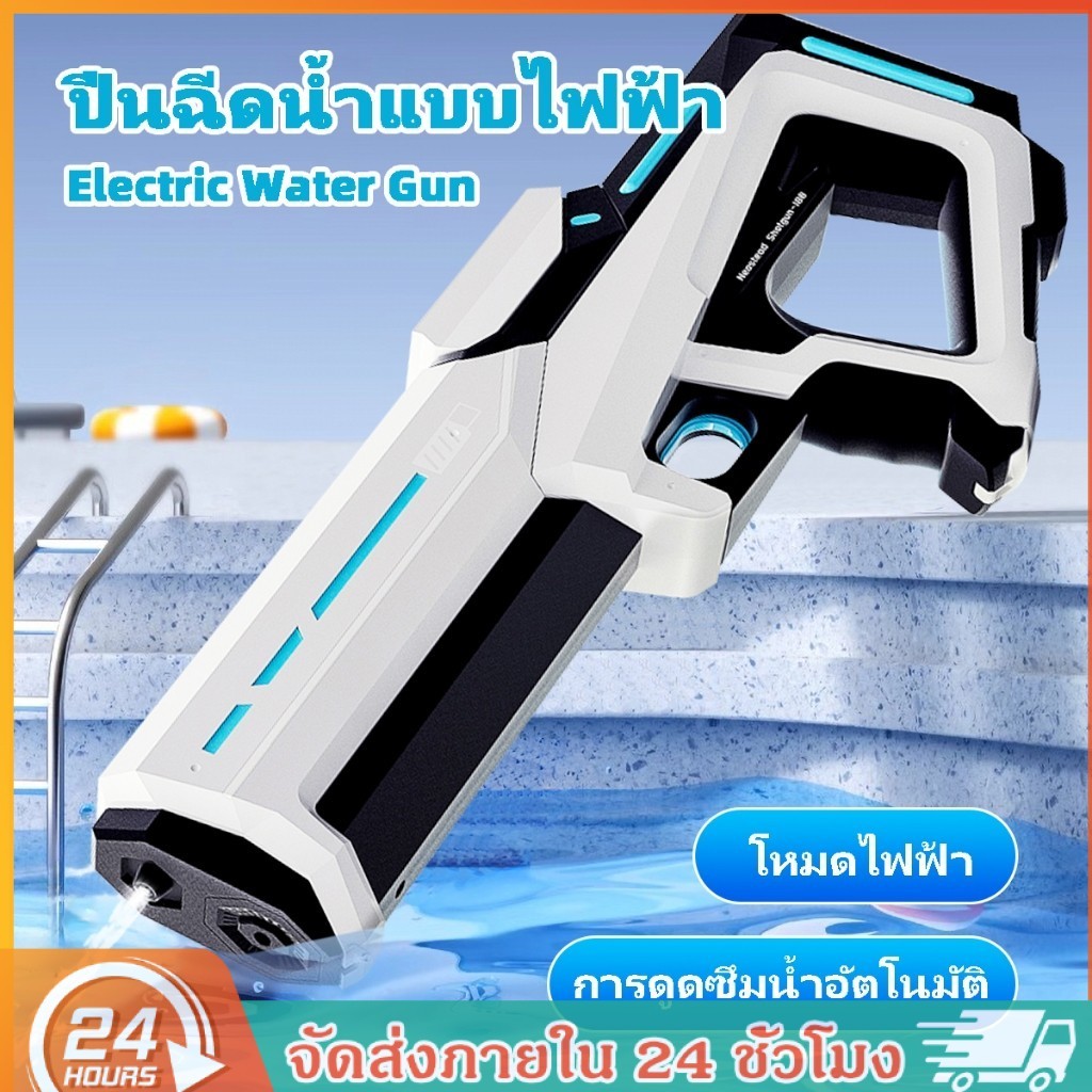 ปืนฉีดน้ําไฟฟ้า ผลแสงพัลส์ ดูดน้ำอัตโนมัติ อัตโนมัติและอัตโนมือ ยิงระยะไกล12เมตร จุเยอะ ปืนฉีดน้ำสงกรานต์ สงกรานต