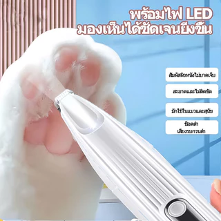 ตัดขนอุ้งเท้า ตัดขนสุนัข เครื่องโกนขนอุ้งเท้า แบบชาร์จ USB ตัดขนอุ้งเท้า ซอกเท้า ใบหู สำหรับแมว สุนัข และสัตว์เลี้ยง