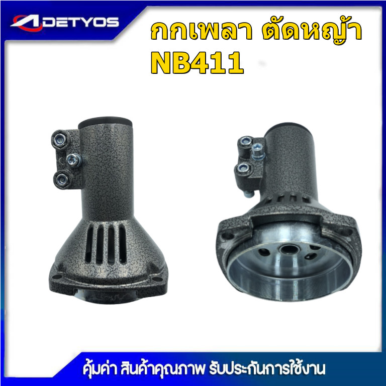 กกเพลาเครื่องตัด​หญ้า​รุ่นgx35มิเนียม กกหางเพลา กกเพลาเครื่องตัดหญ้า NB411 RBC411 260