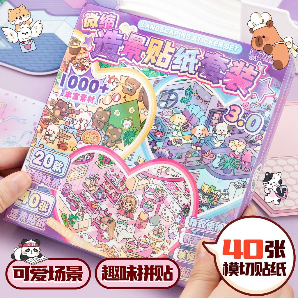 สมุดเก็บฉากขนาดเล็ก 3.0 ชุดสติกเกอร์ภูมิทัศน์ขนาดใหญ่สติกเกอร์ห้องโดยสารสามมิติของเล่น - รูปที่ 2