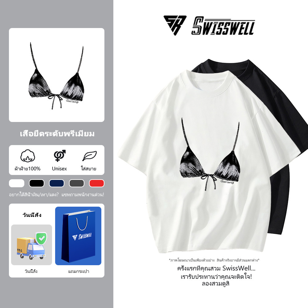 🔥Swisswell🔥เสื้อยืดผู้หญิง เสื้อยืดแขนสั้น 100% พิมพ์ลายบิกินี่ลาย BRAA  ลายสตรีท ทั้งชายหญิง sexy เก๋ๆ สาวอวบ