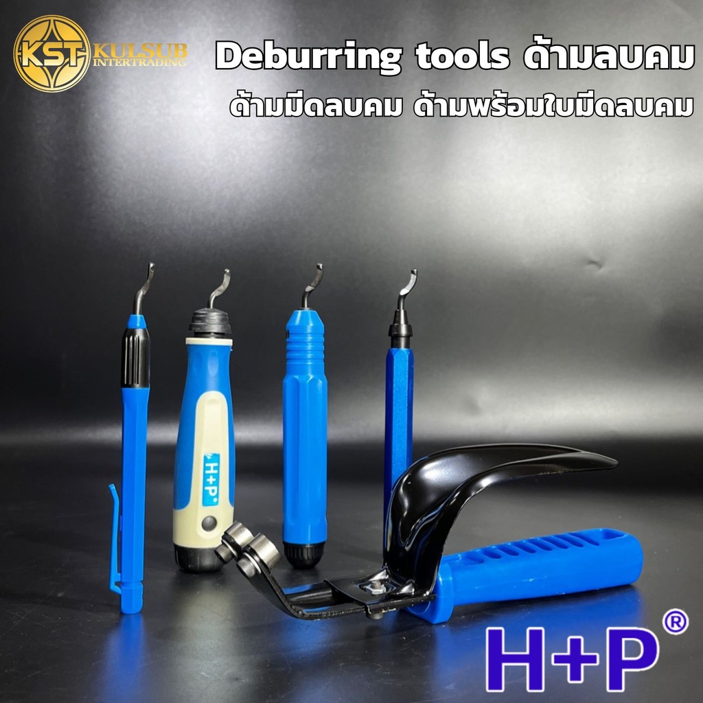 HP ด้ามมีดลบคม Deburring tools ลบขอบ ลบเสี้ยนเหล็ก ด้ามพร้อมใบมีดลบคม