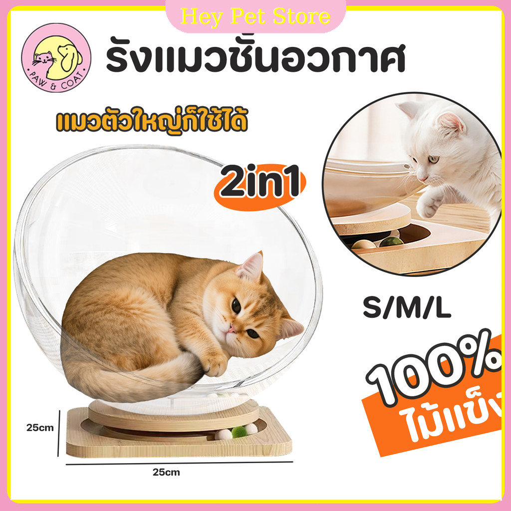 😺รังแมวแคปซูลอวกาศ 2in1 ที่นอนแมว หมุนได้ บ้านแมว คอนโดแมว รังแมวแคปซูลอวกาศ