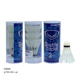 *ของแท้พร้อมส่ง* ลูกแบดมินตัน Grand sport ชนิดขนไก่และพลาสติก [ 372944 372945 372946 342947 342948 ]