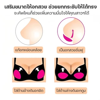 ฟองน้ำเสริมทรง ฟองน้ำดันทรง ยกกระชับ ฟองน้ำซิลิโคน 1 คู่