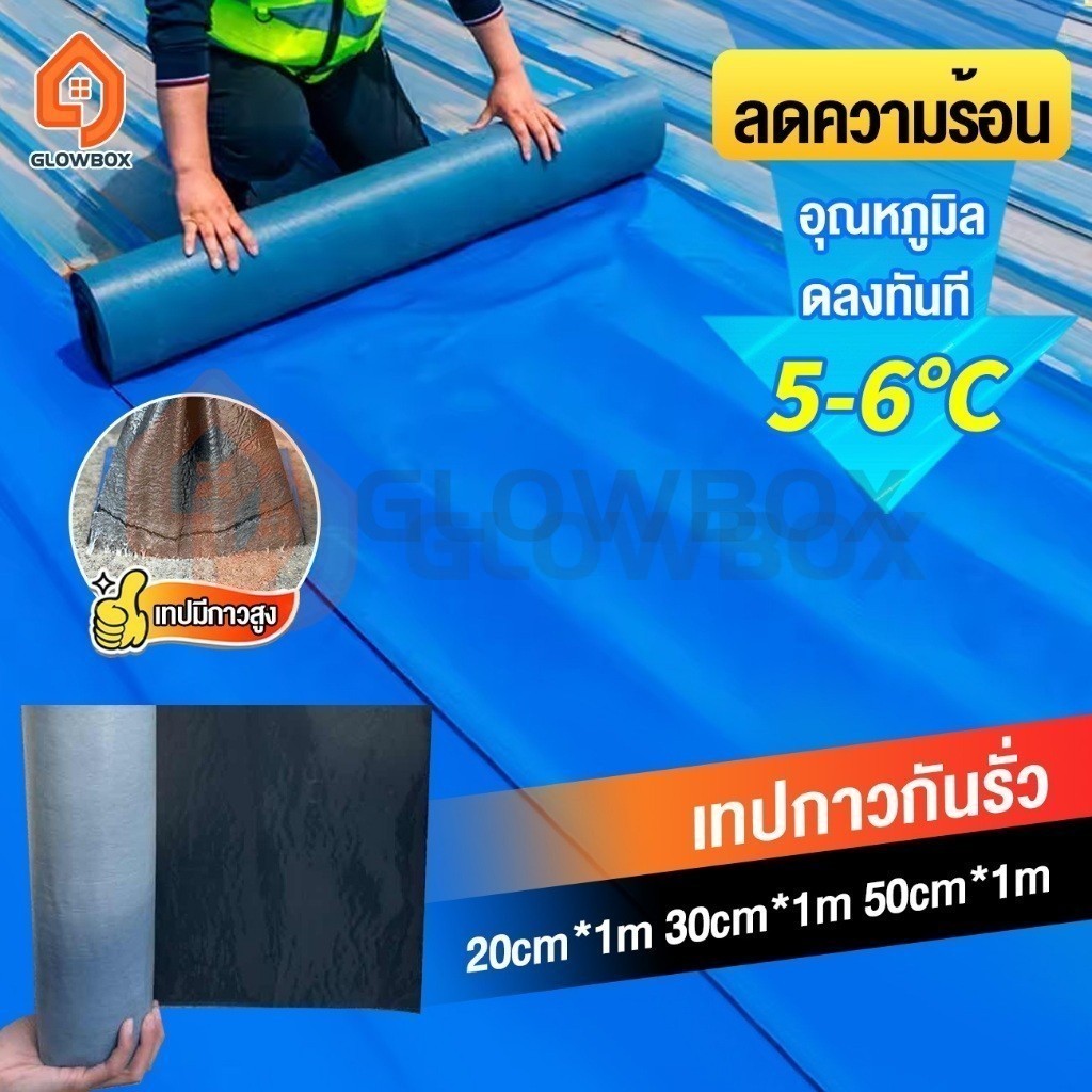 [พร้อมส่ง] GB.PVC แผ่นกันซึม เทปกาวกันน้ำ แก้หลังคารั่ว-ท่อแตก ฉนวนกันความร้อน มีกาวในตัว (แบ่งขายเป็นเมตร)