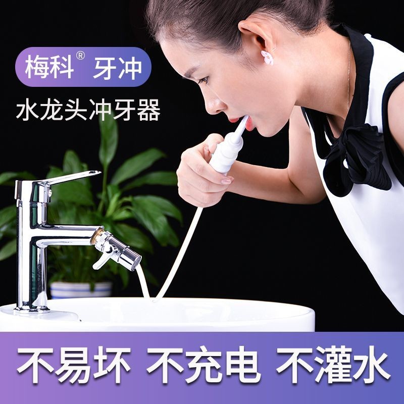 [10,000 คน] Meike Faucet Flusher ในครัวเรือน Flusher Water Floss Tap Water Flusher ทําความสะอาดช่องป