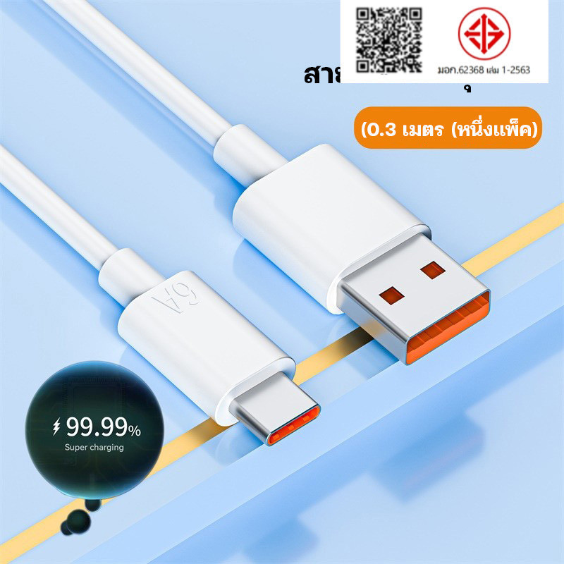 อะแดปเตอร์ชาร์จ 120W สำหรับ vivo oppo เครื่องชาร์จ 120W USB Type C Quick Charge 3.0 สายชาร์จ 6A+หัวช