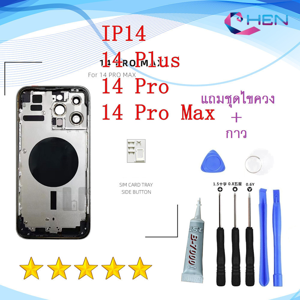 IP 14 14plus อะไหล่บอดี้ เคสกลางพร้อมฝาหลัง Body For Gold-สีทอง Cover เคสกลาง+ฝาหลัง(แถมไขควงชุด)