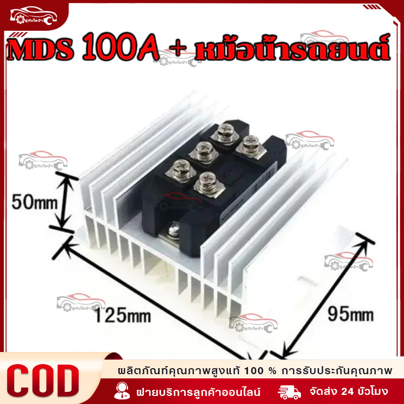 Powerไดโอด MDS 100A 1600V ไดโอดบริจ เพลททองแดง อย่างดี
