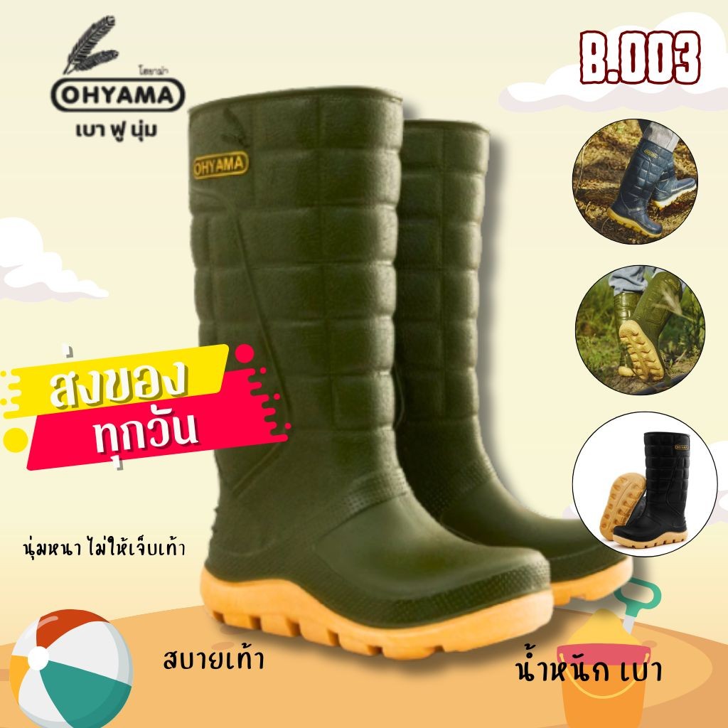 Ohyama รองเท้าบู๊ต  รุ่น B.003 รองเท้ายาง กันน้ำ กันฝน ทำสวน ก่อสร้าง ทำความสะอาด - ข้อยาว 15 นิ้ว