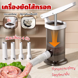 เครื่องทำไส้กรอกอเนกประสงค์ สำหรับทำไส้อั่ว ขนาดใหญ่ ใช้งานง่าย ประสิทธิภาพสูง สำหรับทำไส้กรอกโฮมเมด